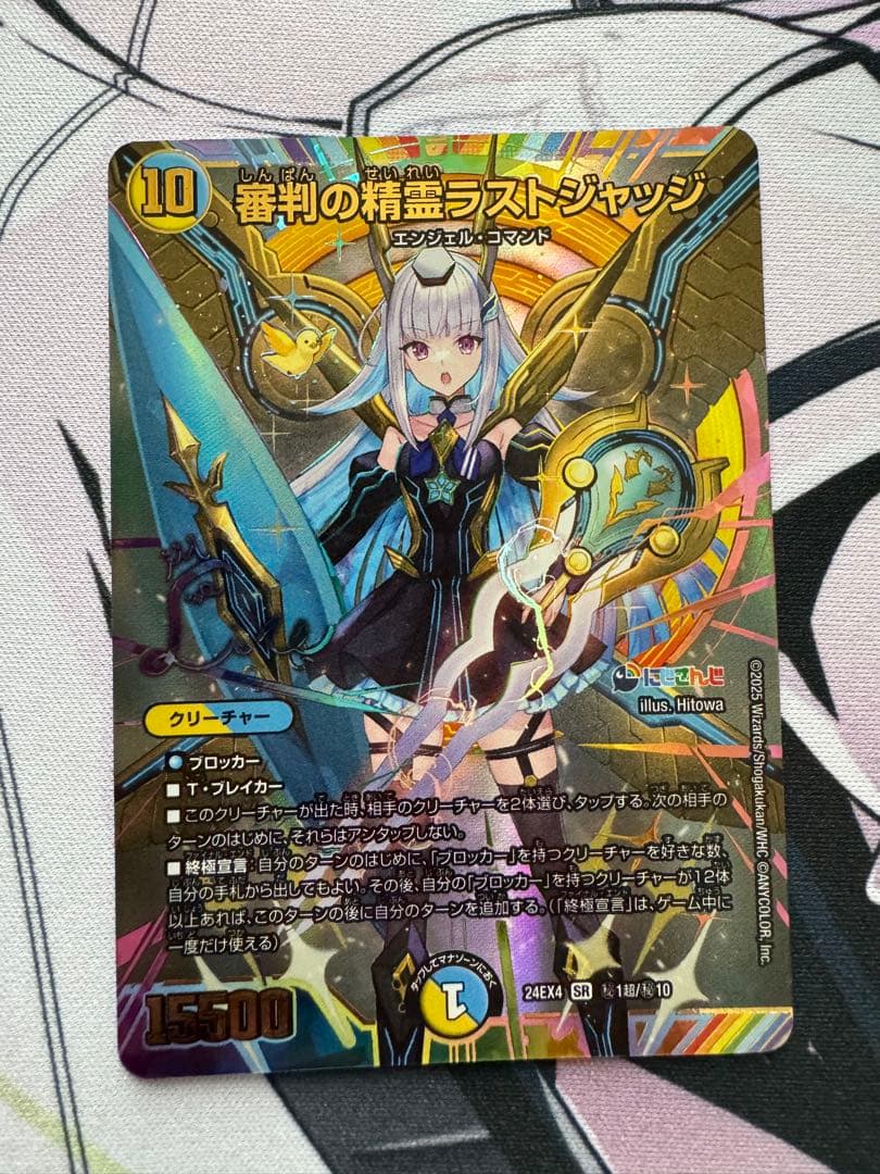 審判の精霊ラストジャッジ サイン シークレット デュエルマスターズ にじさんじ