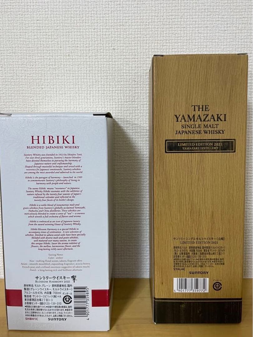 値下げ中‼️山崎リミテッドエディション2021／響ブロッサムハーモニー2021