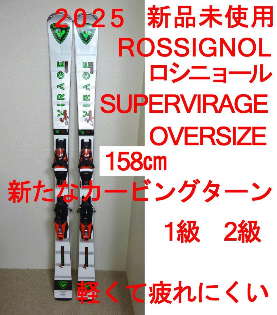 未使用 ROSSIGNOL SUPER VIRAGE VI OV １級2級　上級