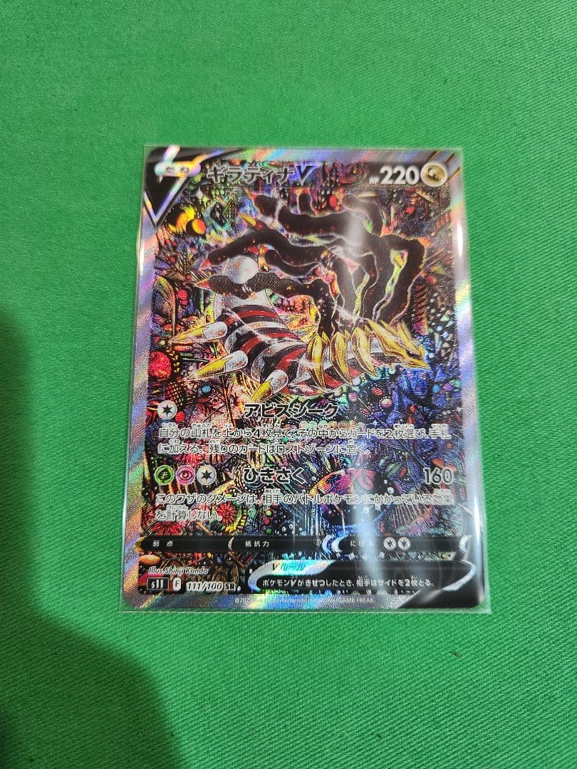 【超美品】ギラティナV SA SR ロストアビス 111/100 ロストアビス