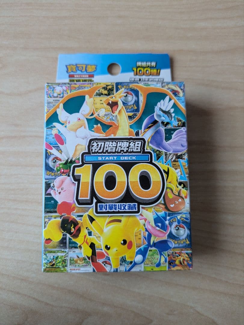 ポケモンカードゲーム スタートデッキ100中国語版