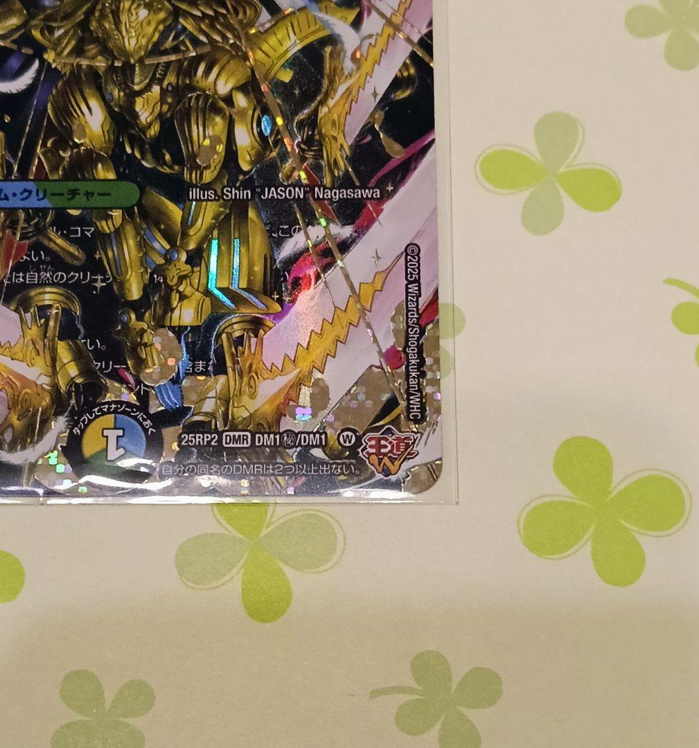 デュエル・マスターズ 王導聖霊アルファディオス シークレット (SEC)