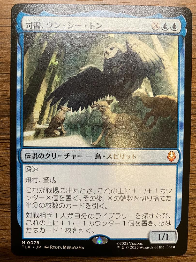 司書、ワン・シー・トン MTG 日本語版