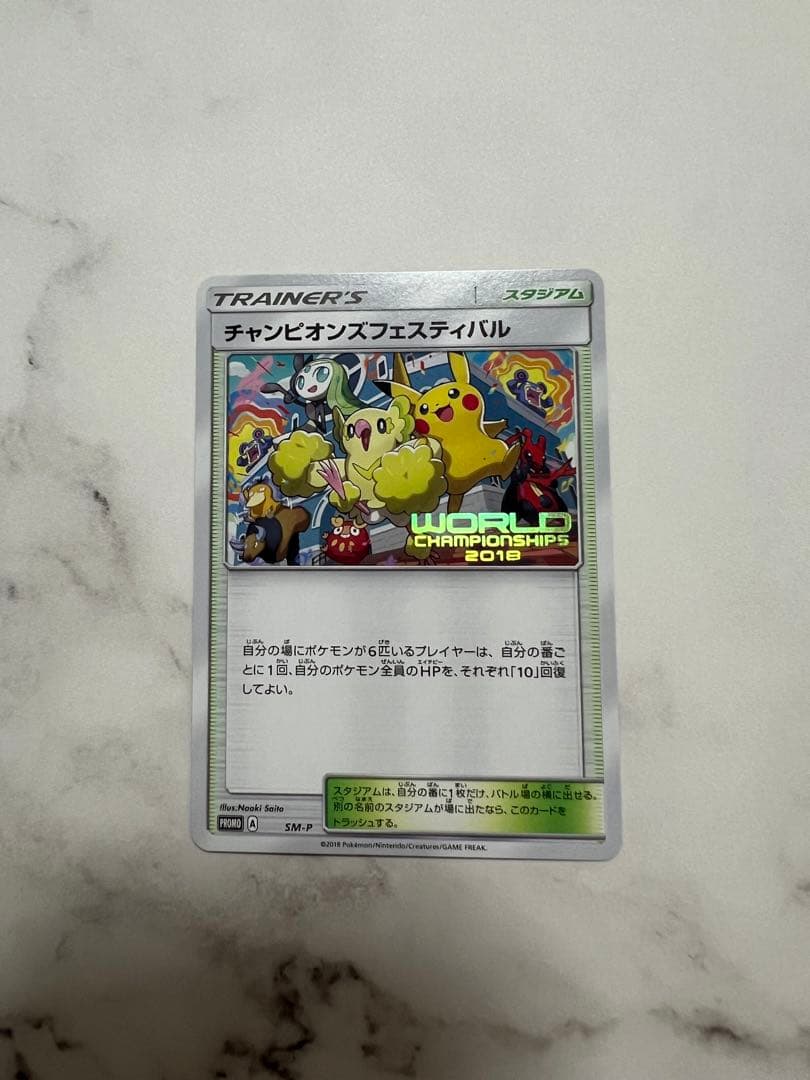 チャンピオンズフェスティバル 2018 ポケモンカード