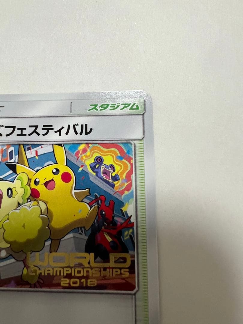 チャンピオンズフェスティバル 2018 ポケモンカード