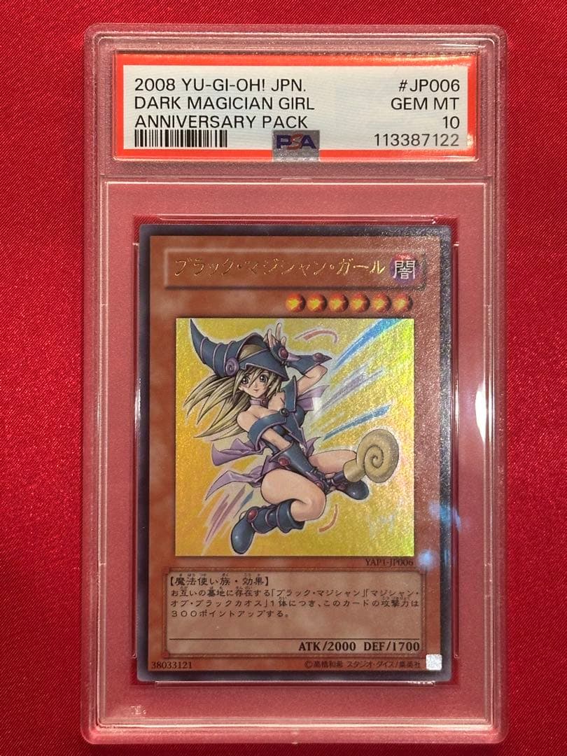 PSA10 ブラックマジシャンガール　サイン