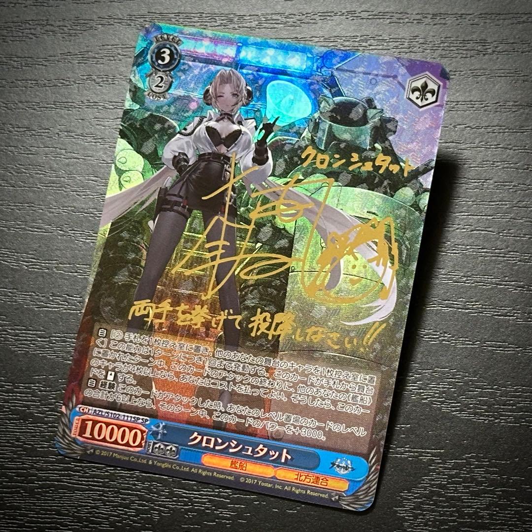 WS クロンシュタット SP サイン