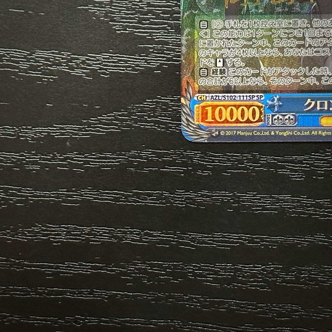 WS クロンシュタット SP サイン