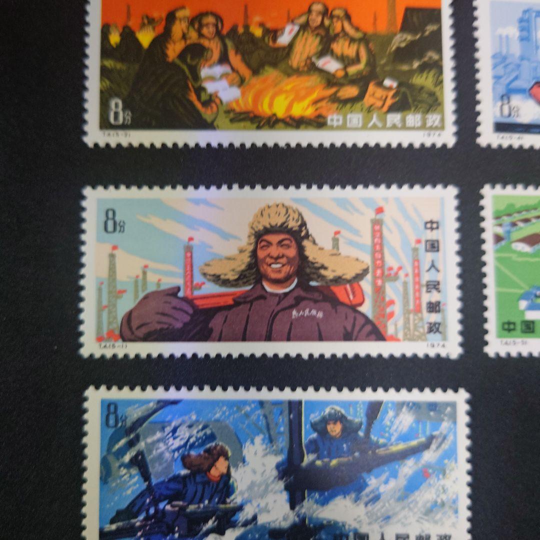 中国切手 大慶の赤旗 1974年 5種【未使用】