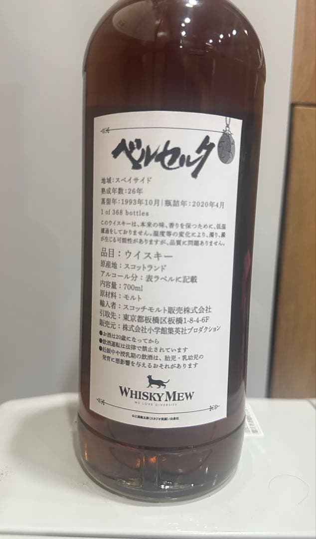 ベルセルク ガッツ＆グリフィスラベル シークレットスペイサイド1993