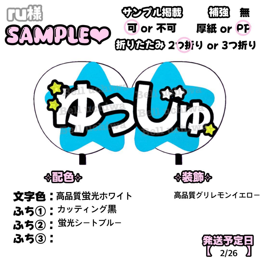 ru【2/26発】うちわ文字 連結 文字パネル 団扇屋さん オーダー