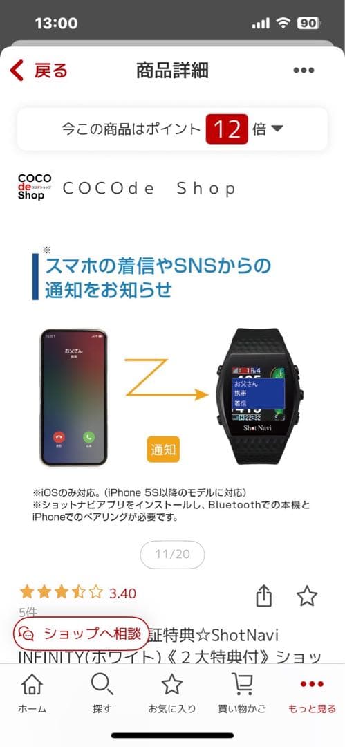 [美品] Shot Navi INFINTY (ホワイト)