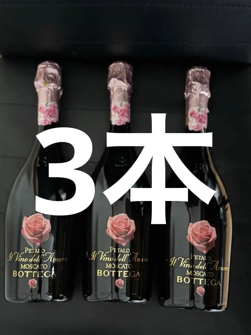 Bottega モスカートペタロ3本