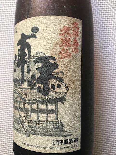 泡盛古酒　レア　1979年製造