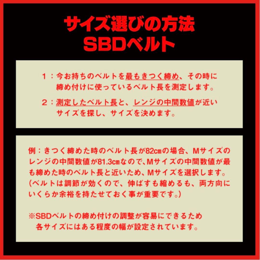 sbd パワーリフティングベルト13ミリ　Mサイズ