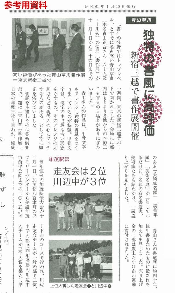 【真作】掛軸 青山草舟『二文字書』茶掛け 紙本 肉筆 共箱付 a113018