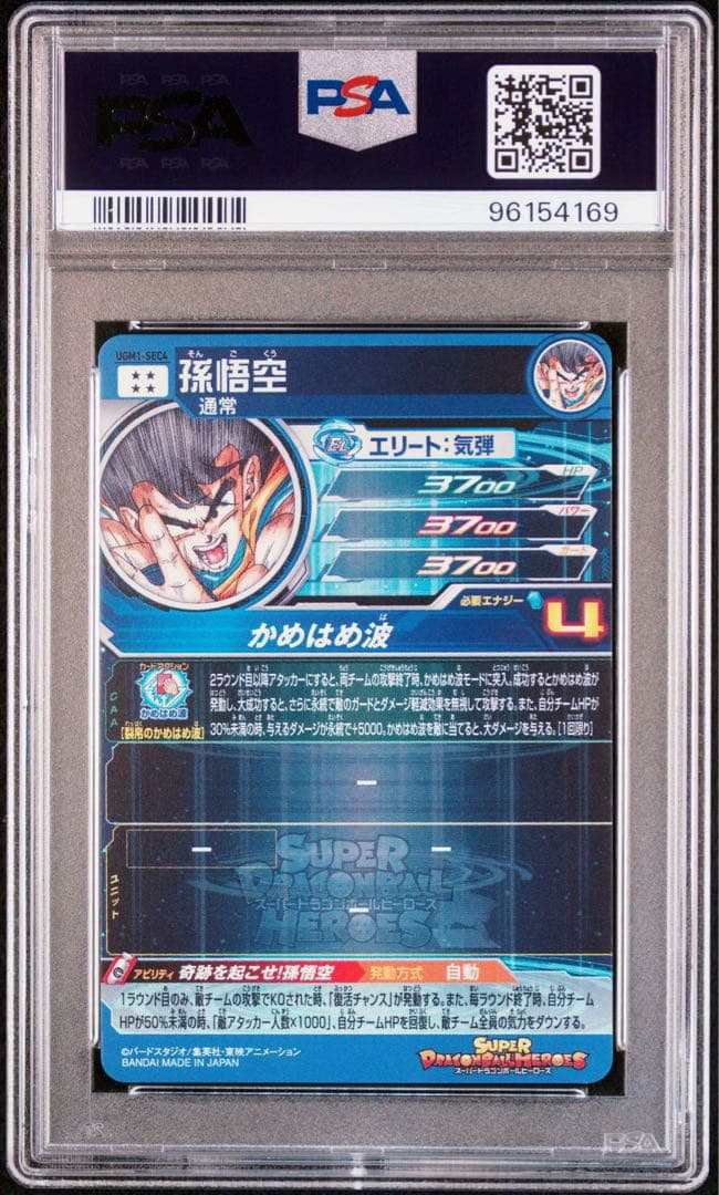 【PSA10】 ドラゴンボールヒーローズ 孫悟空 UR 連番 #2