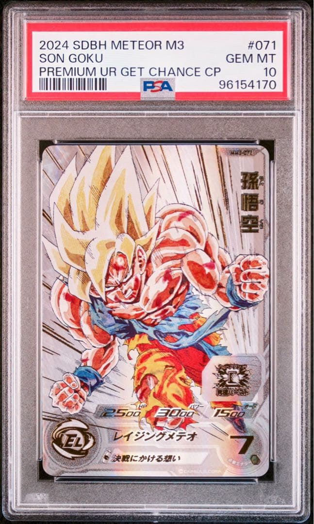 【PSA10】 ドラゴンボールヒーローズ 孫悟空 UR 連番 #2