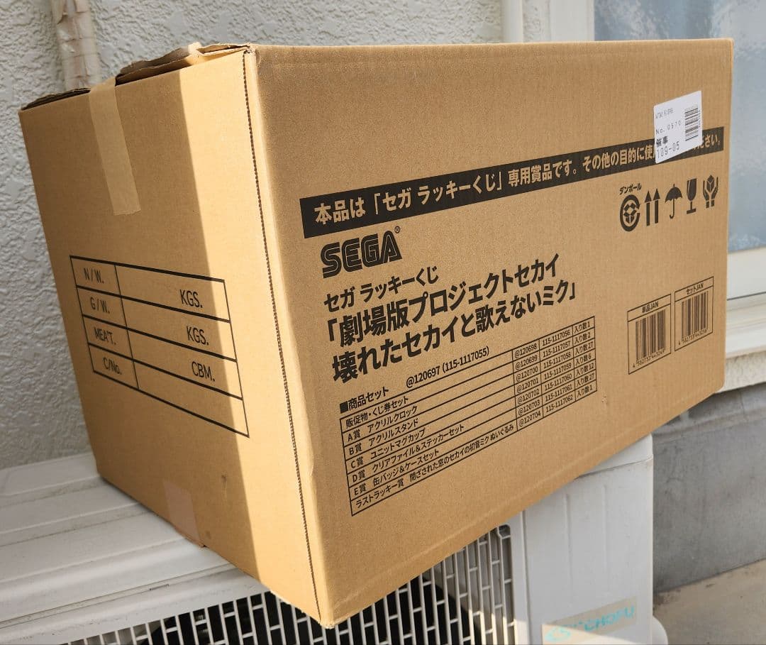 大人気 希少 SEGA 劇場版プロジェクトセカイ ラッキーくじ ボックス