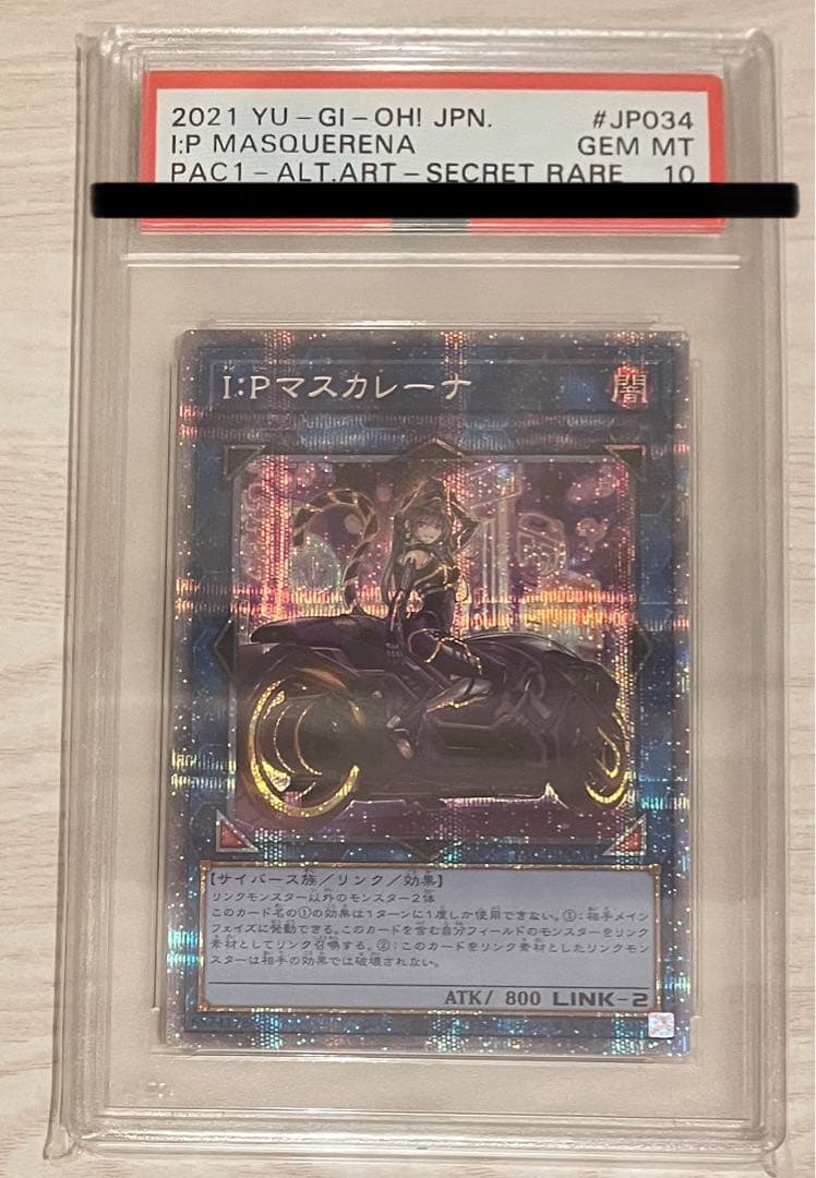 PSA10 IPマスカレーナ　絵違い　プリズマティックシークレットレア