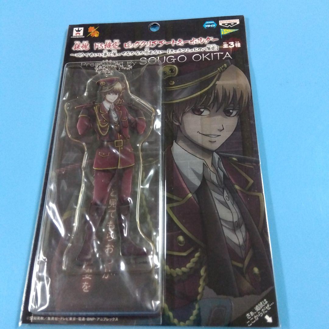 銀魂　沖田総悟　ドS検定　ビッグクリアアートキーホルダー