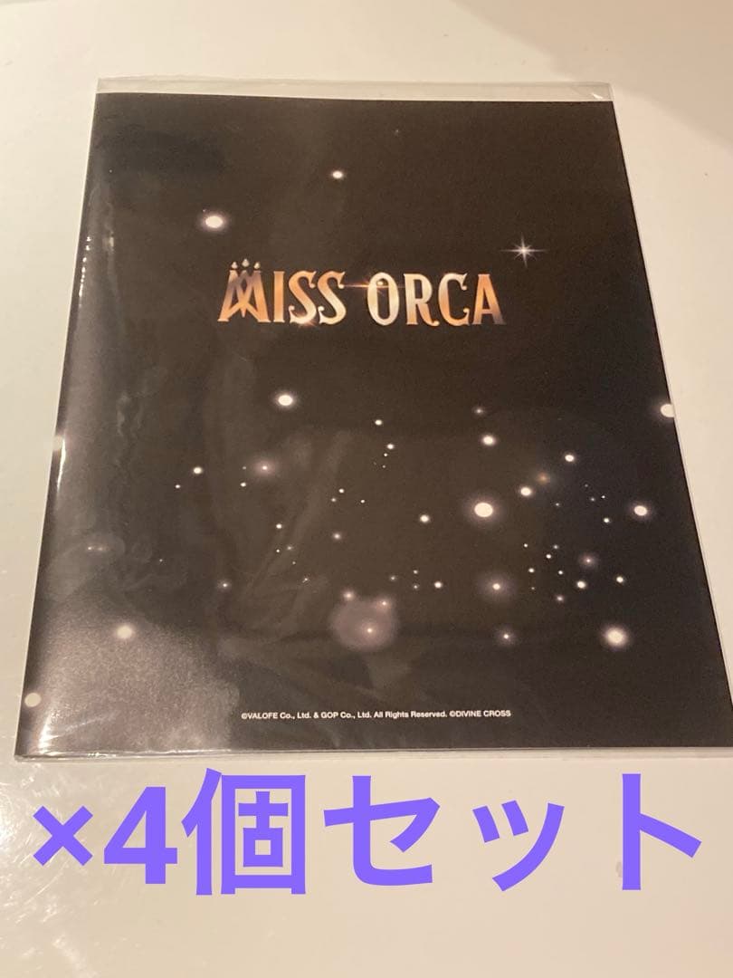 ディヴァインクロス ラストオリジン ミスオルカコレクション 4セット C105