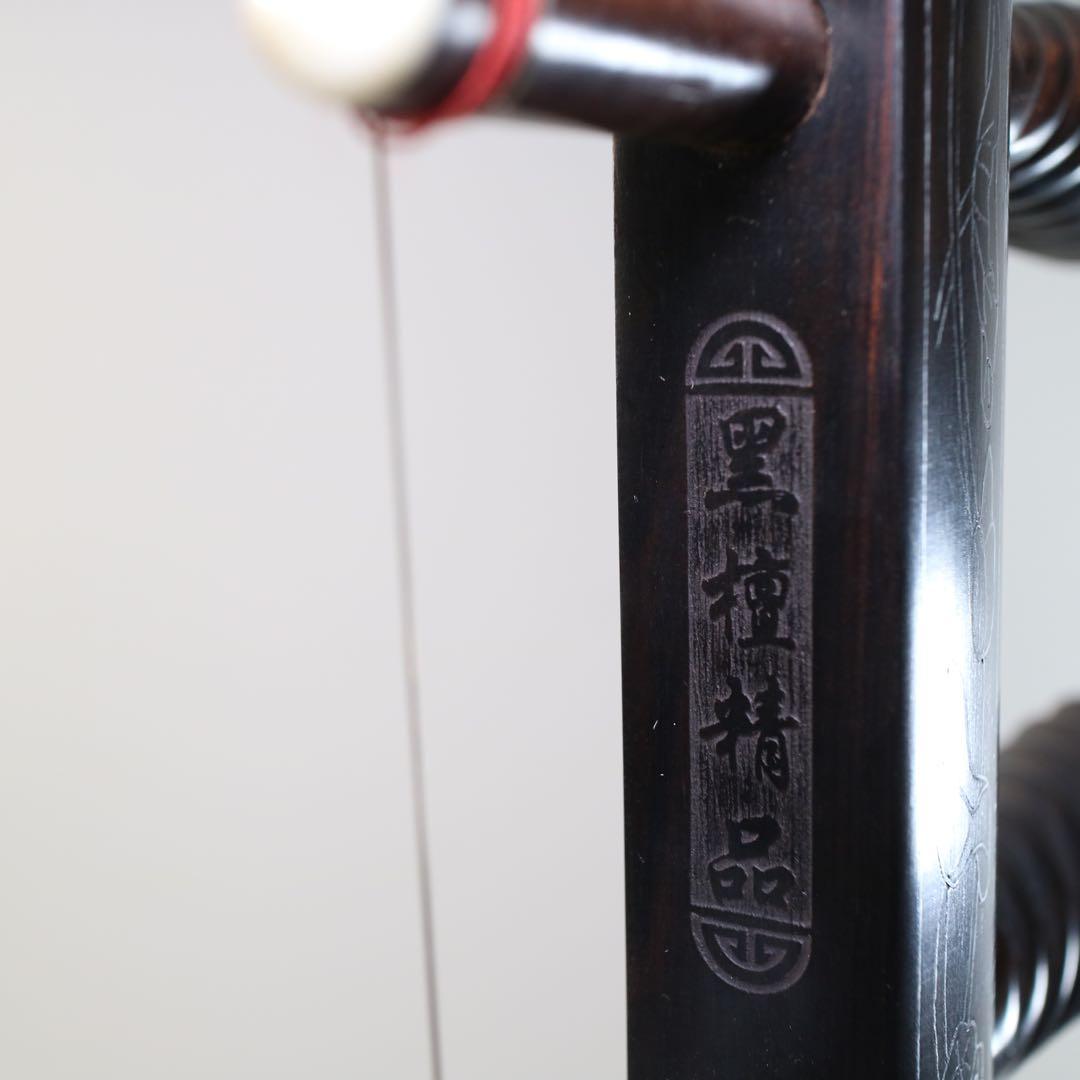 黒檀 二胡 本蛇革 弦楽器 中国楽器 二胡弓 胡弓 王小迪