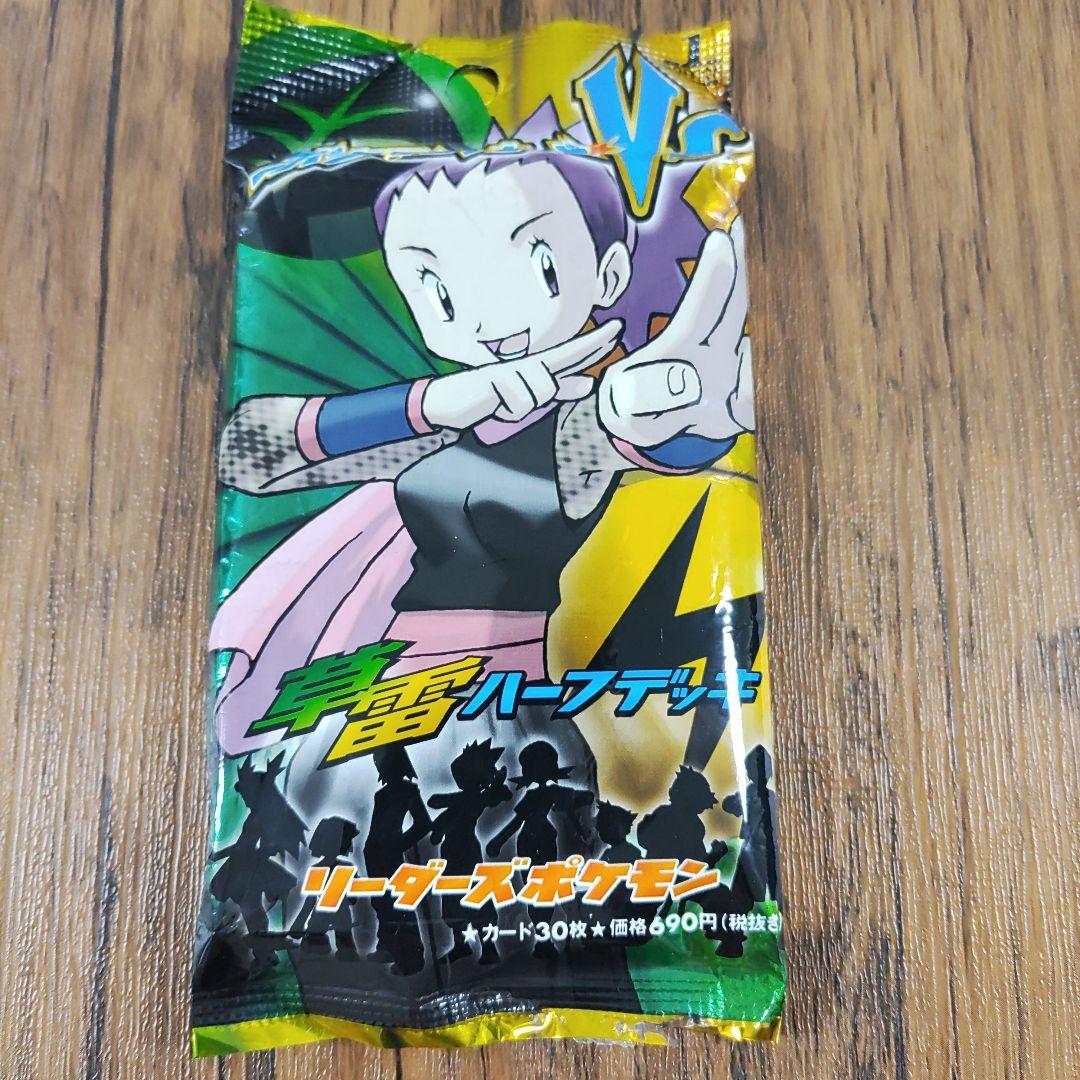 【時間限定値下げ】ポケモンカードVS 草雷ハーフデッキ