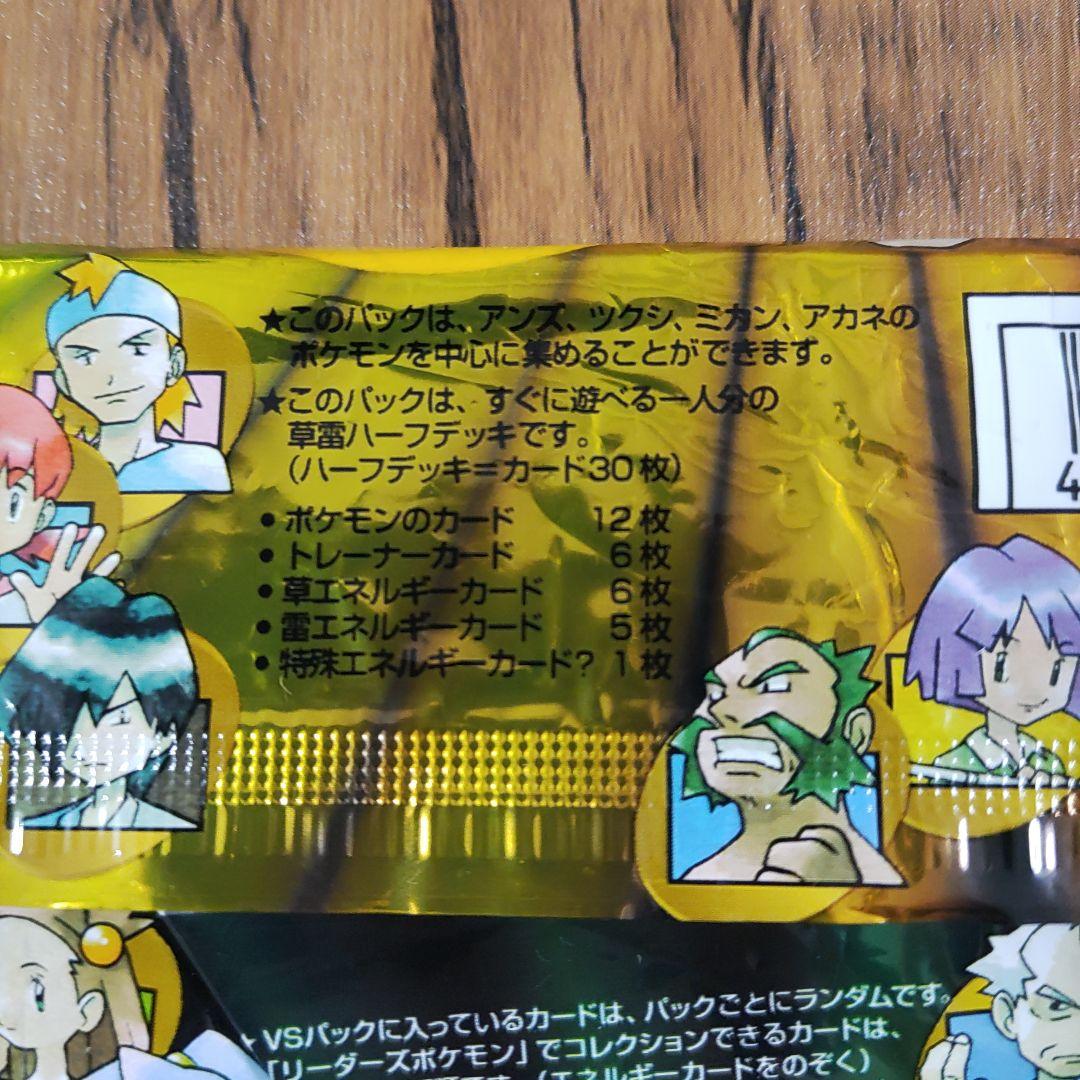 【時間限定値下げ】ポケモンカードVS 草雷ハーフデッキ