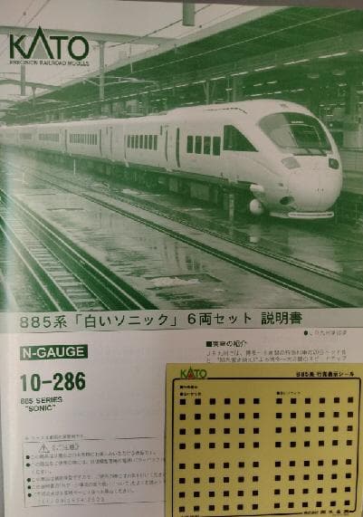 ８８５系「白いソニック」６両セット