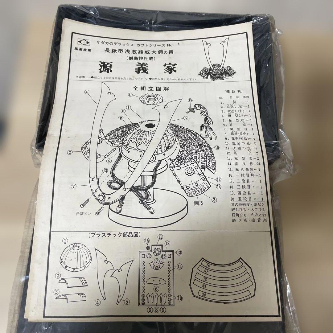 源義家 兜 デラックスモデル 1/2 大型 武将甲冑Ln352