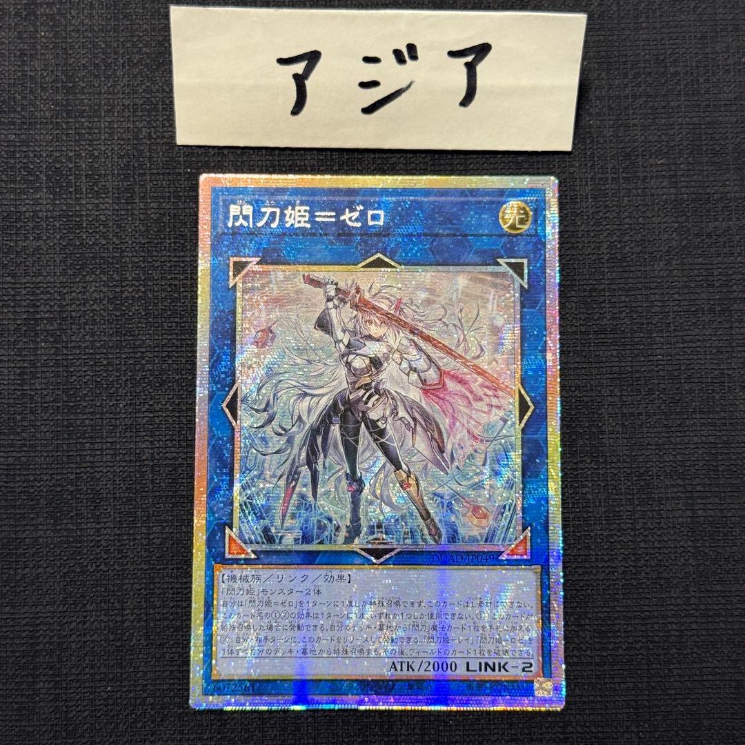 刀姫－ゼロ プリズマ　プリシク　プリズマティックシークレットレア アジア