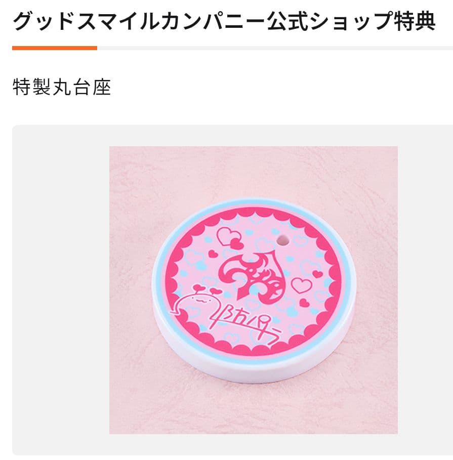 ねんどろいど 周防パトラ 特典付き