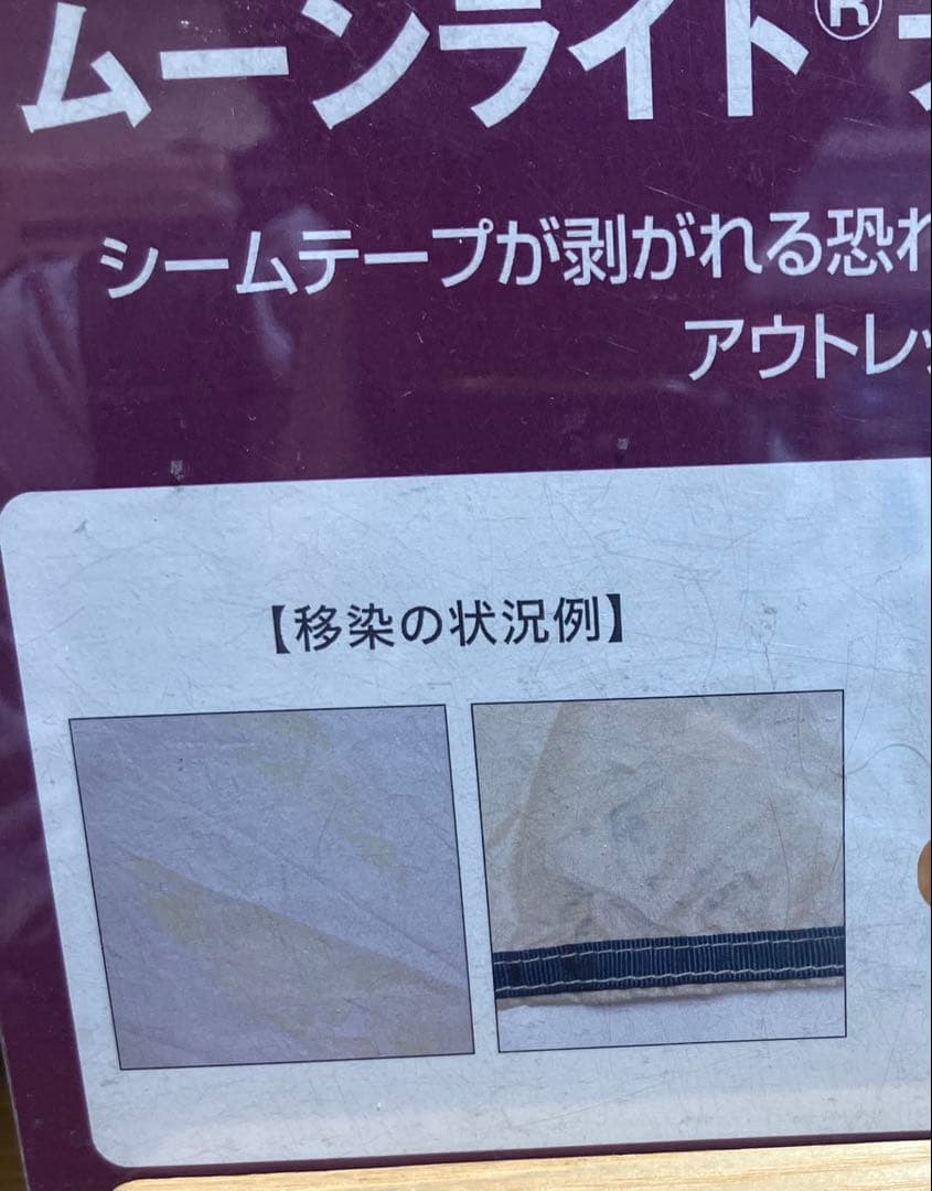 モンベル　ムーンライトテント4