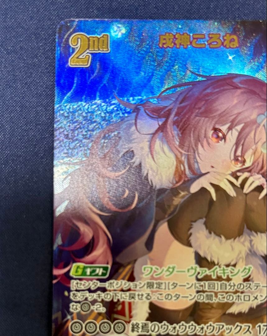 ホロライブカード　ホロカ　戌神ころね　2nd UR