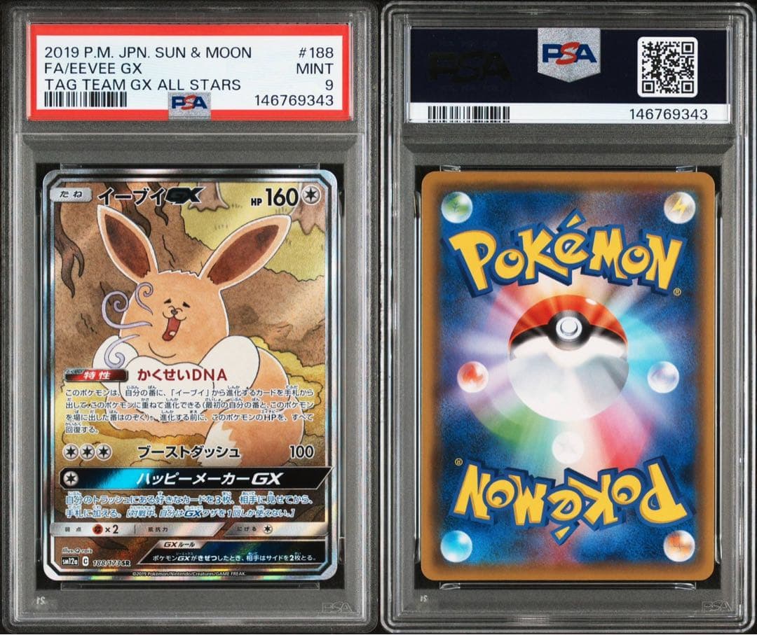 【PSA9】イーブイGX SR SM12a TAG TEAM GX