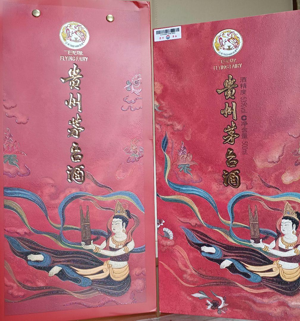 貴州茅台酒 神楽飛天 53% 500ml 2025年 五粮液 中国酒 白酒