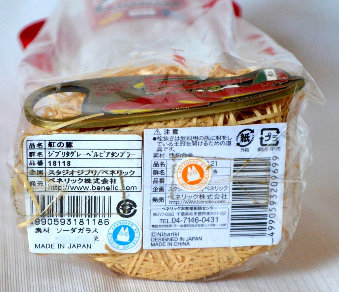 紅の豚　　ビアタンブラー　栓抜き