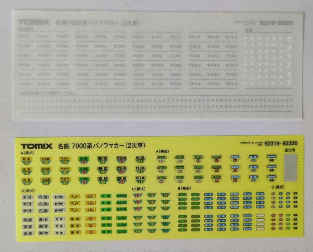 鉄道模型 名鉄7000系 2次車 白帯車 4両