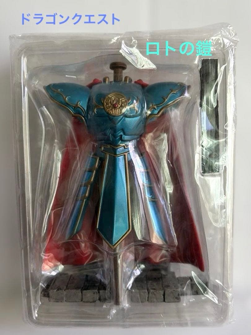 【ドラゴンクエスト】レジェンドアイテムズギャラリー　ザ・ベスト 「ロトの鎧」