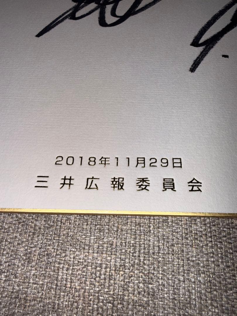 柳田悠岐 サイン 2018年 三井ゴールデン・グラブ賞