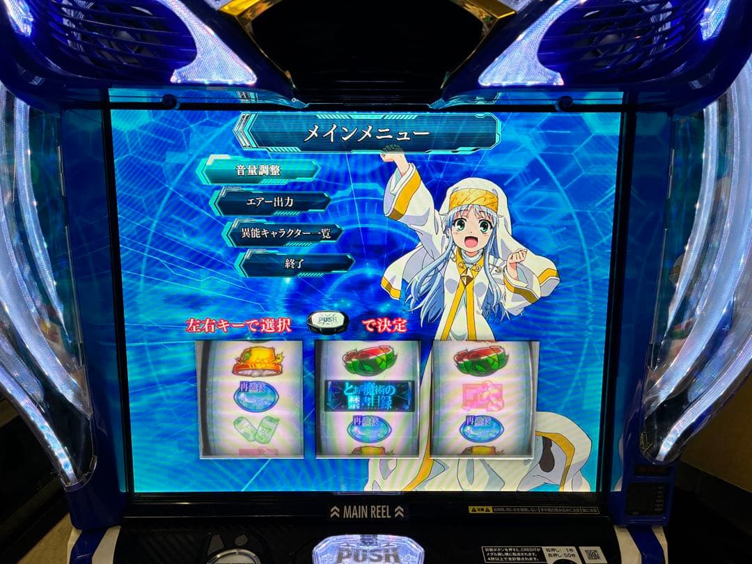 スマスロ 実機 とある魔術の禁書目録 インデックス簡易ユニット付き　送料無料です