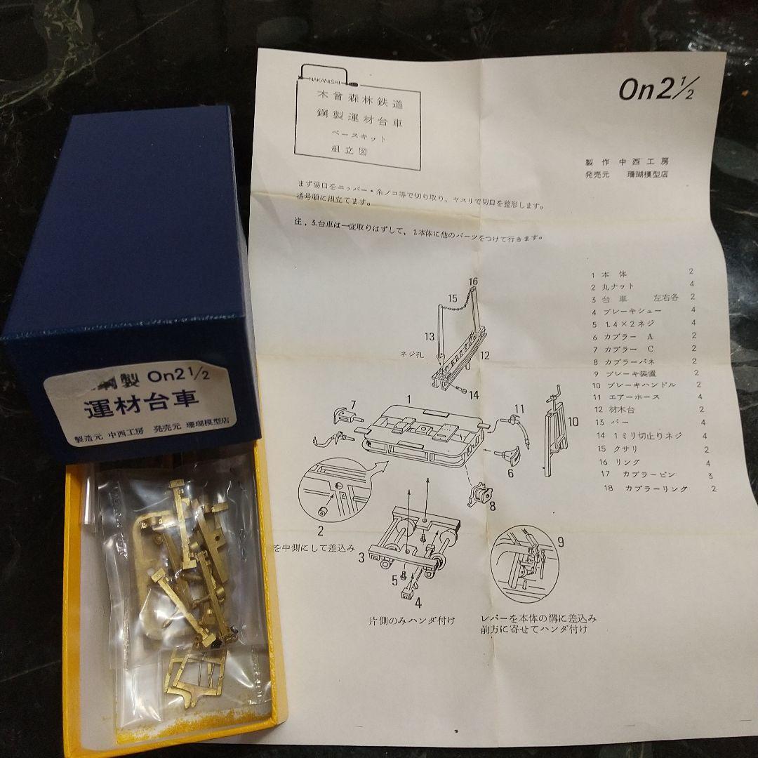 木曽森林鉄道 鋼製運材台車