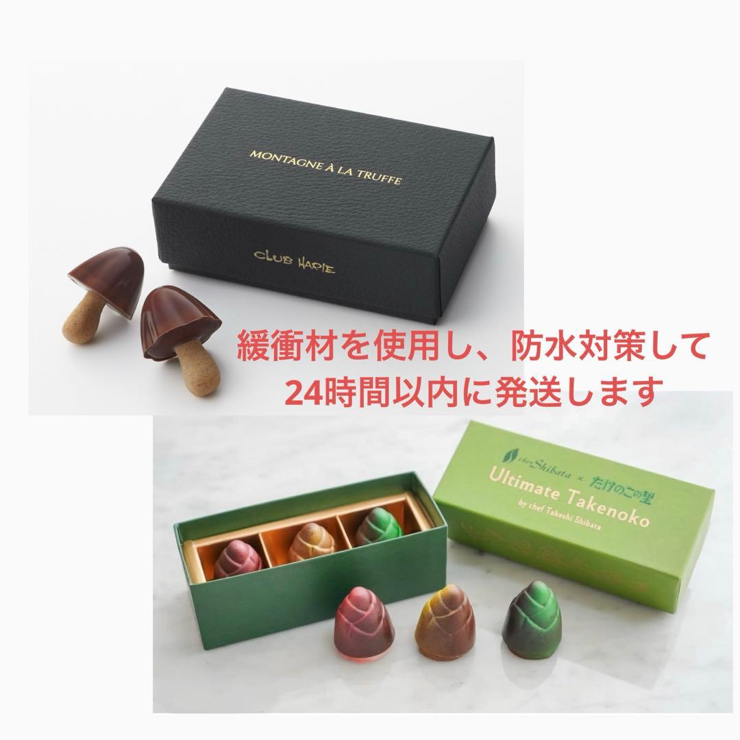 アルティメットタケノコ & MONTAGNE À LA TRUFFE セット