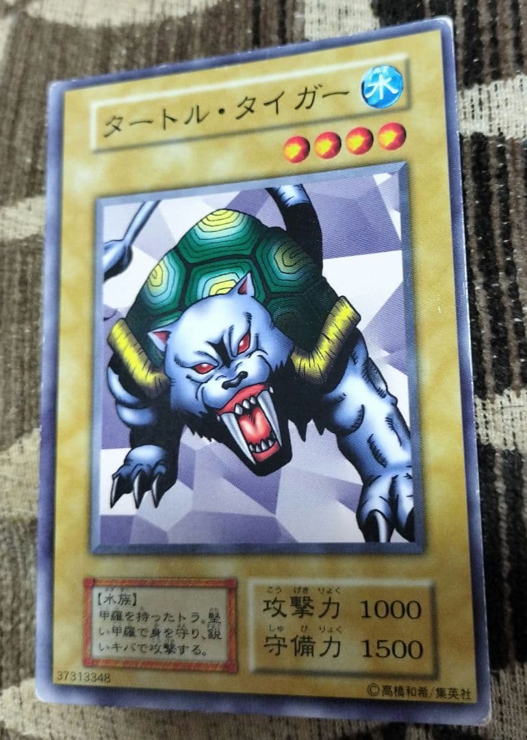 遊戯王　初期　タートル・タイガー