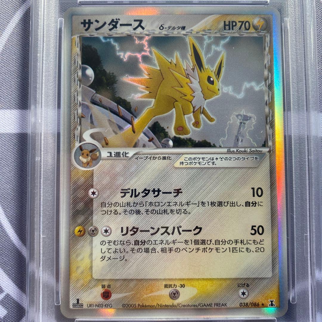 PSA10 δ種サンダース(038/086) ホロンの研究塔　デルタ種