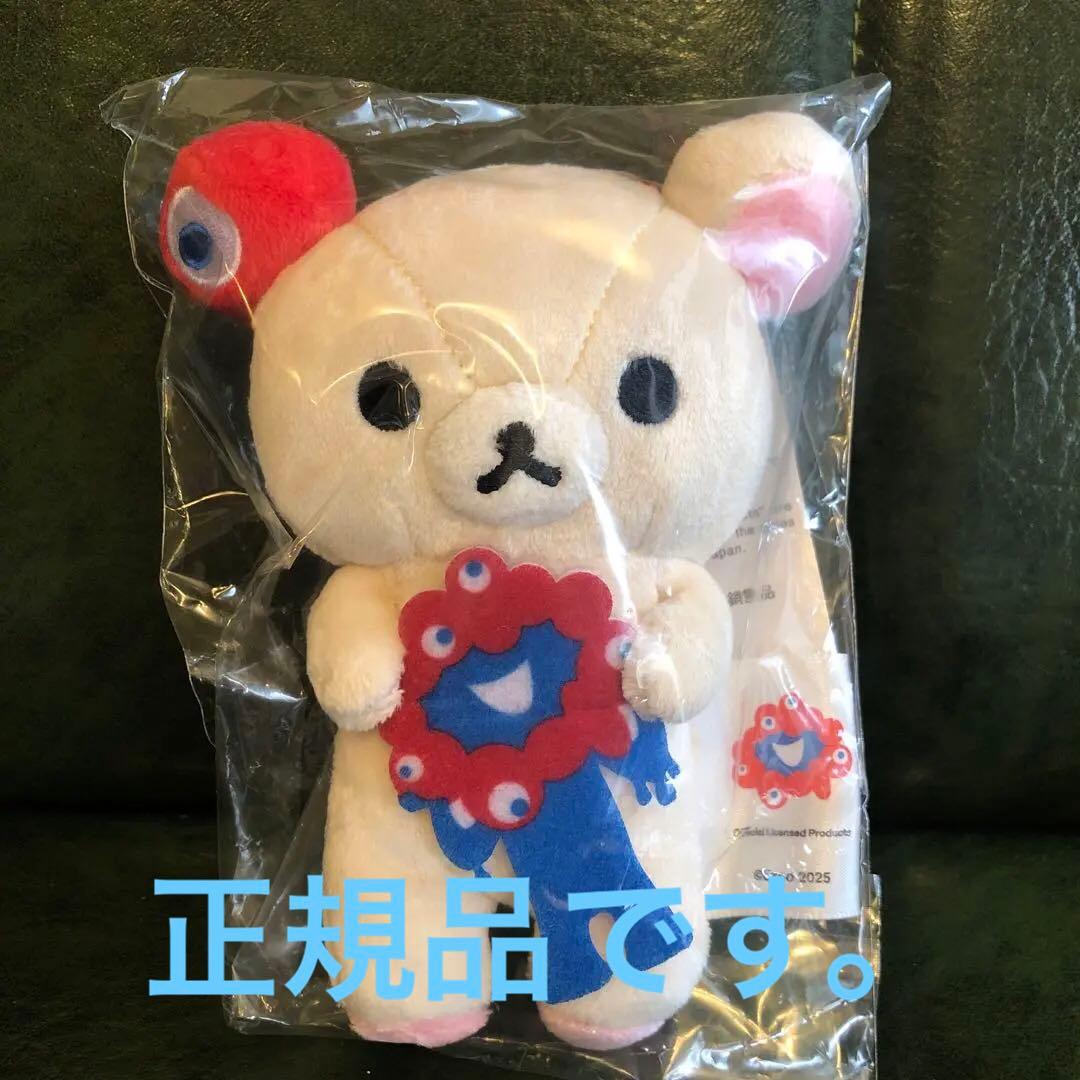 新品　大阪万博　ミャクミャク　リラックマ　コリラックマ　正規品　タグ付き
