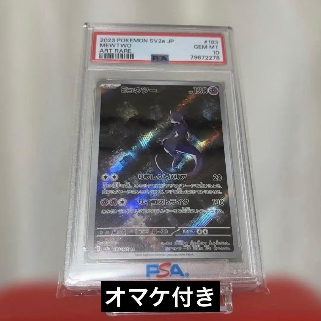 ミューツーAR オマケ付き