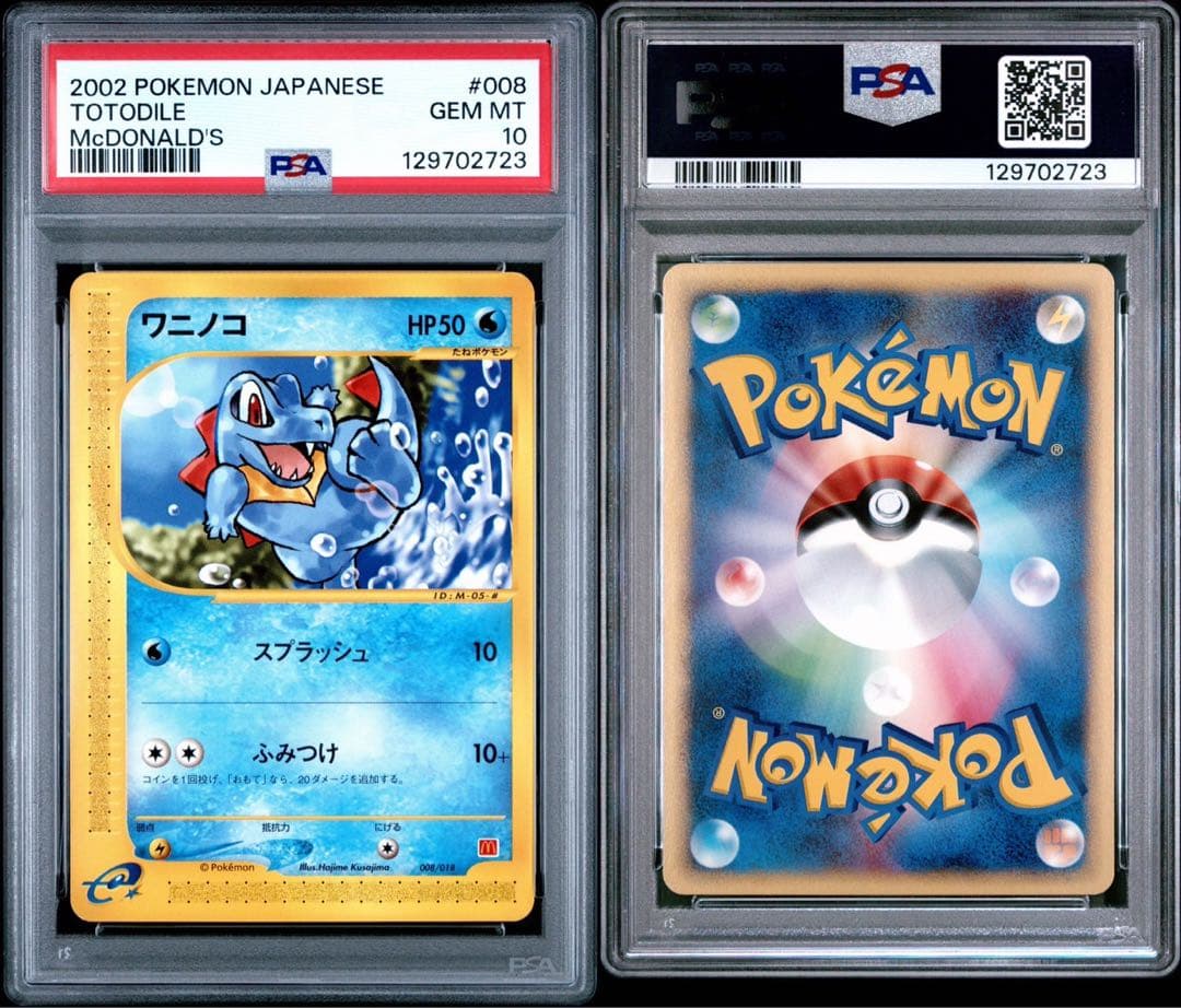 psa10 2002 ポケモンカード ワニノコ eカード