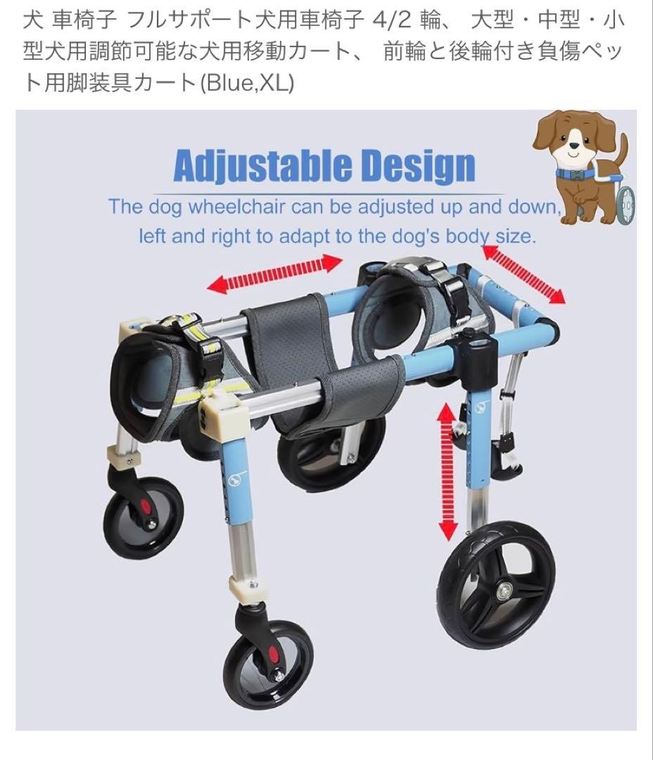 犬 車椅子 4輪、 大型用調節可能　前輪と後輪付き(Blue,XL)